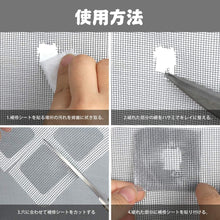 Load image into Gallery viewer, 網戸補修シール3枚入り(100x100mm)
