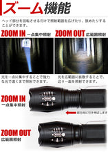 Load image into Gallery viewer, led強力懐中電灯
