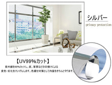 Load image into Gallery viewer, 窓ガラス マジックミラー フィル (90cm x 2m)【6色】
