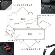 Load image into Gallery viewer, ペットドライブシート【4WAY】

