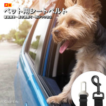 Load image into Gallery viewer, 犬用車シートベルト
