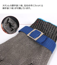 Load image into Gallery viewer, 防刃手袋【3サイズ】(ステンレス鋼)
