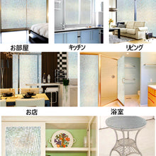 Load image into Gallery viewer, 窓ガラスフィルム (90cm x 2m)【12柄】
