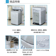 Load image into Gallery viewer, 洗濯機カバー 室外

