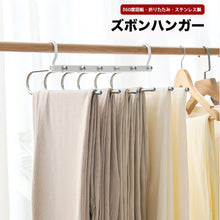 Load image into Gallery viewer, ズボンハンガー 折り畳み 6連 3色
