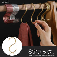 Load image into Gallery viewer, S字フック 5枚セット
