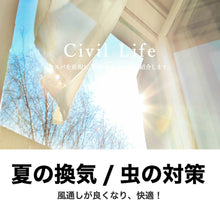 Load image into Gallery viewer, 万能網戸
