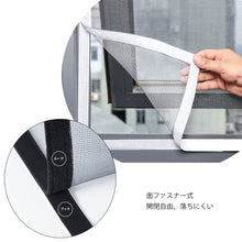 Load image into Gallery viewer, 万能網戸
