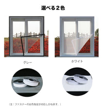 Load image into Gallery viewer, 万能網戸
