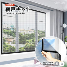 Load image into Gallery viewer, 万能網戸
