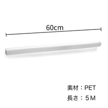 Load image into Gallery viewer, キッチン透明保護シート【60cm x 5m】
