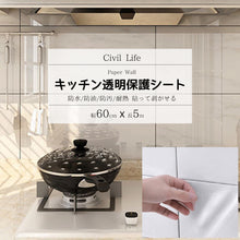 Load image into Gallery viewer, キッチン透明保護シート【60cm x 5m】
