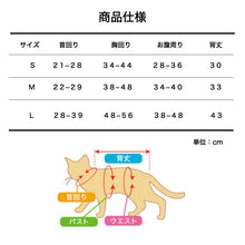 Load image into Gallery viewer, 猫用術後服【2色】【L/M/S】
