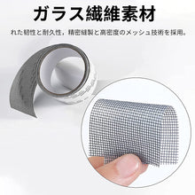 Load image into Gallery viewer, 網戸補修テープ
