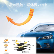 Load image into Gallery viewer, 車用サンシェード
