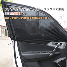 Load image into Gallery viewer, ウィンドーネット 2枚入り
