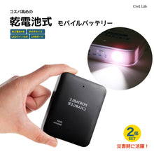 Load image into Gallery viewer, 乾電池式モバイルバッテリー 2個セット
