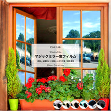 Load image into Gallery viewer, 窓ガラス マジックミラー フィル (90cm x 2m)【6色】
