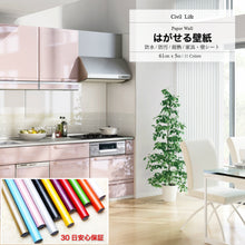 Load image into Gallery viewer, 防水壁紙シール(巾60cm×長さ5ｍ)【11色】
