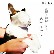 Load image into Gallery viewer, 猫用マスク【L/M/S】
